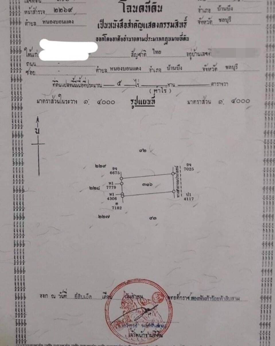 ขายที่ดิน - ขายถูกที่ดิน 5ไร่ ต.หนองบอนแดง อ.บ้านบึง จ.ชลบุรี ไร่ละ 1,300,000 บาท ต่อรองได้ โทร. ทำเลทองบ้านบึงชลบุรี