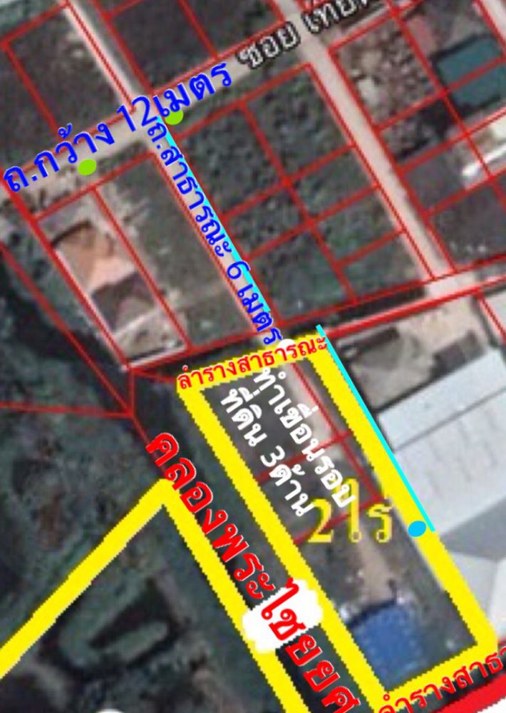 ขายที่ดิน - ขายที่ดินเทียนทะล 22 เนื้อที่ 2 ไร่ละ 10 ล้าน ด้านหลังติดคลอง