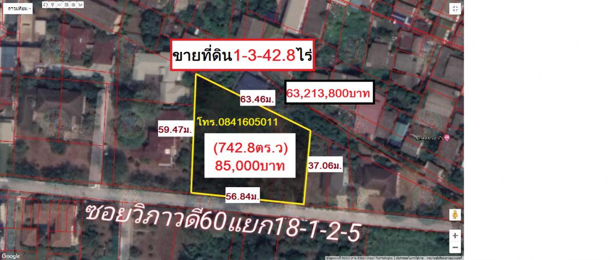 ขายที่ดิน - ขายที่ดินเปล่า 742.8ตารางวา ซอย วิภาวดีรังสิต60 แยก18-1-6-2-5 ที่ดินถมแล้ว