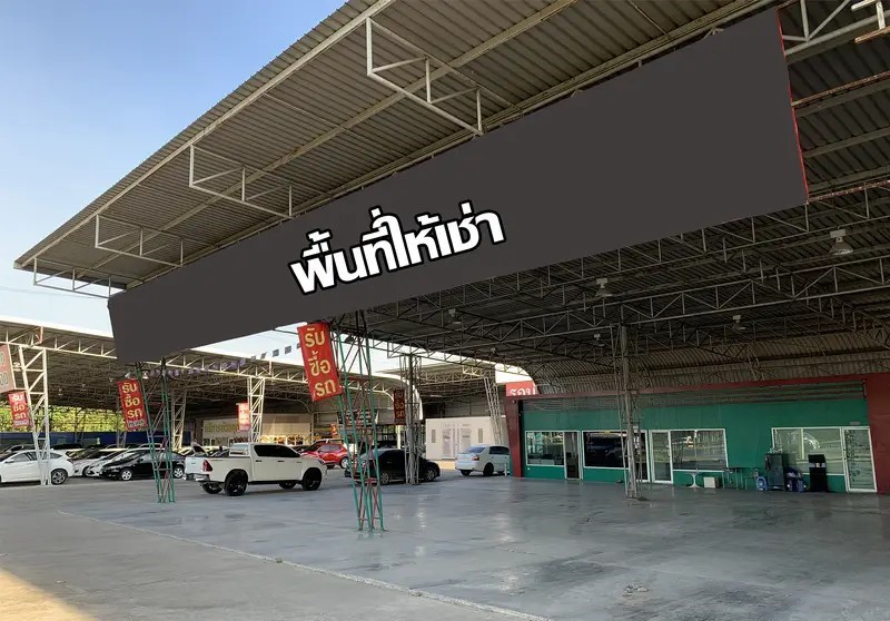 ให้เช่าอาคารพาณิชย์ / สำนักงาน - ให้เช่าพื้นที่ร้านขนาดใหญ่ ติดถนนสุวินทวงศ์ ขาเข้า ราคาถูก