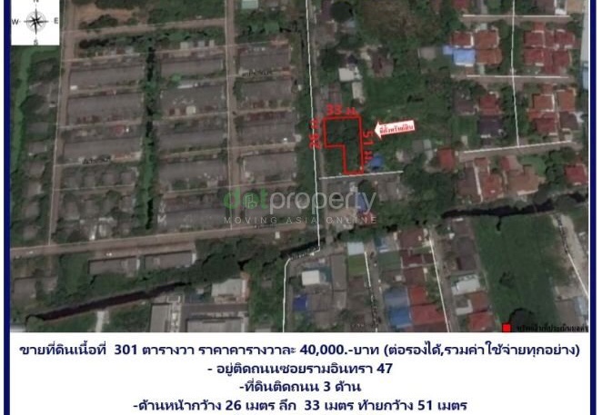 ขายที่ดิน - ขายที่ดินติดถนนรามอินทรา 47 เนื้อที่ 301 ตรว. ราคาตารางวาละ 40,000.-บาท ทางเข้าจะแคปนะค่ะ