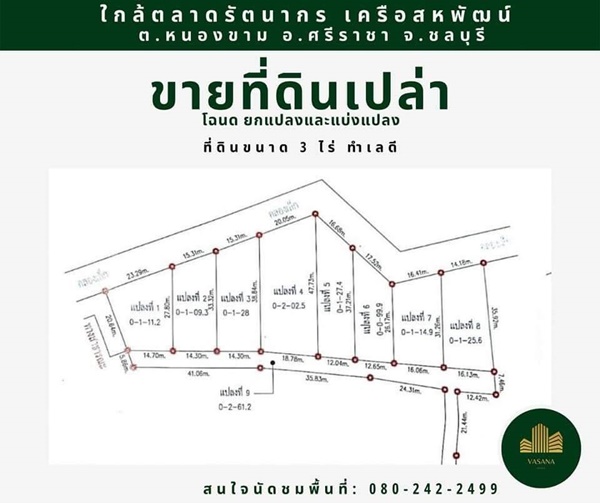 ขายที่ดิน - ขายที่ดินเปล่า 3 ไร่ ใกล้เครือสหพัฒน์ ต.หนองขาม อ.ศรีราชา จ.ชลบุรี