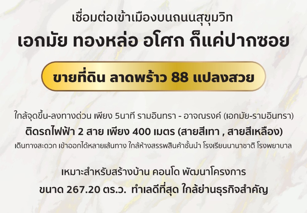 ขายที่ดิน - ขายที่ดินลาดพร้าว 88 ที่สวย ใกล้จุดขึ้น-ลงทางด่วน เพียง 5นาที รามอินทรา - อาจณรงค์ (เอกมัย-รามอินทรา)