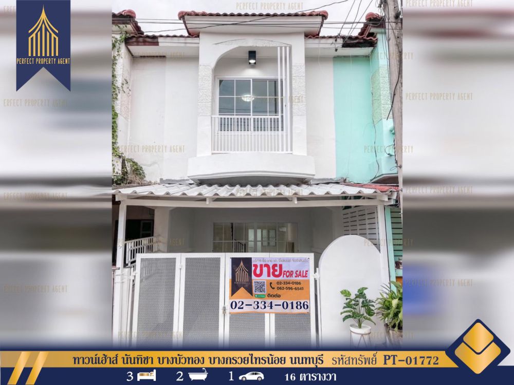 ขายทาวน์เฮาส์ - ทาวน์เฮ้าส์ นันทิชา บางบัวทอง บางกรวยไทรน้อย นนทบุรี ตกแต่งพร้อมอยู่