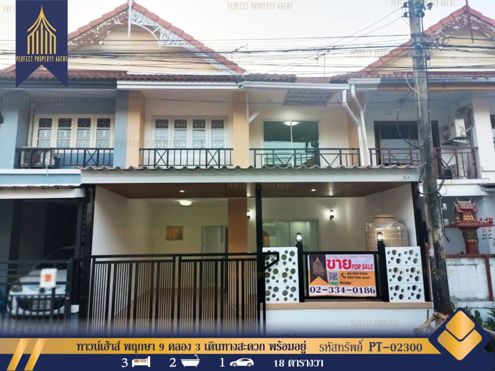 ขายทาวน์เฮาส์ - ทาวน์เฮ้าส์ พฤกษา 9 คลอง 3 เดินทางสะดวก ปทุมธานี พร้อมอยู่