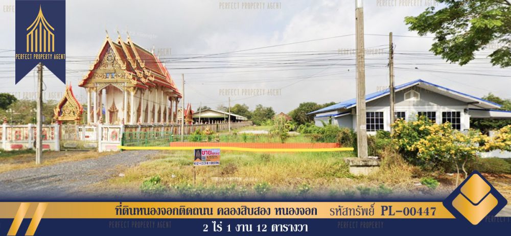 ขายที่ดิน - ที่ดินหนองจอกติดถนน คลองสิบสอง หนองจอก กรุงเทพมหานคร