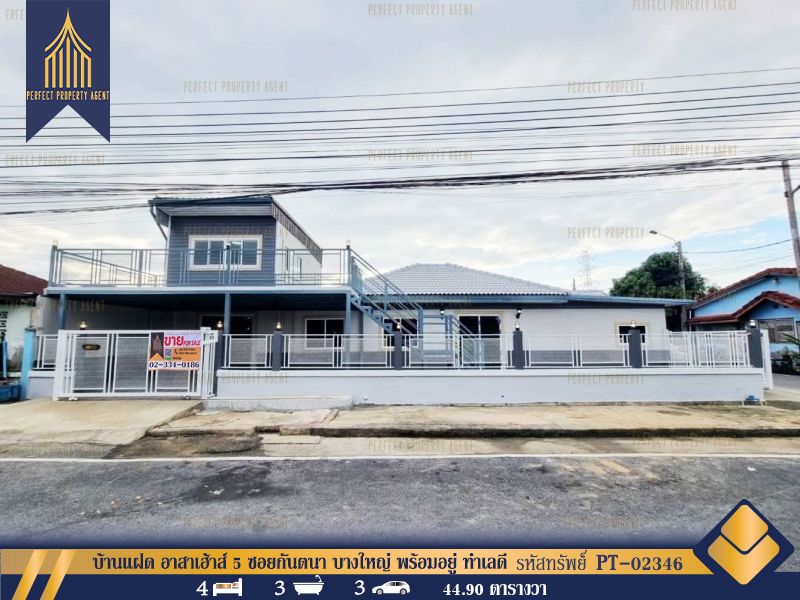 ขายทาวน์เฮาส์ - บ้านแฝด อาสาเฮ้าส์ 5 ซอยกันตนา บางใหญ่ พร้อมอยู่ ทำเลดี