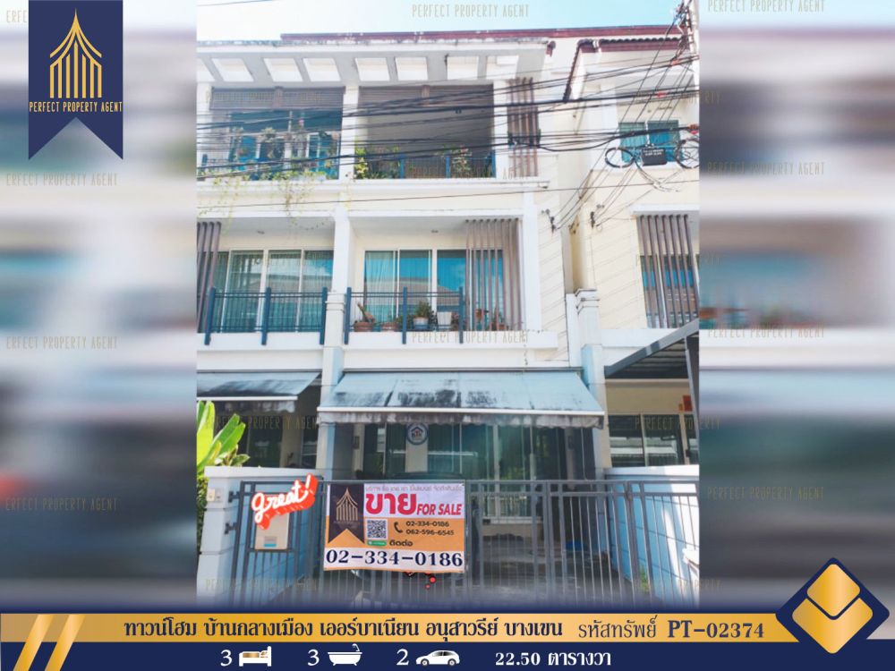 ขายทาวน์เฮาส์ - ทาวน์โฮม บ้านกลางเมือง เออร์บาเนี่ยน อนุสาวรีย์ บางเขน