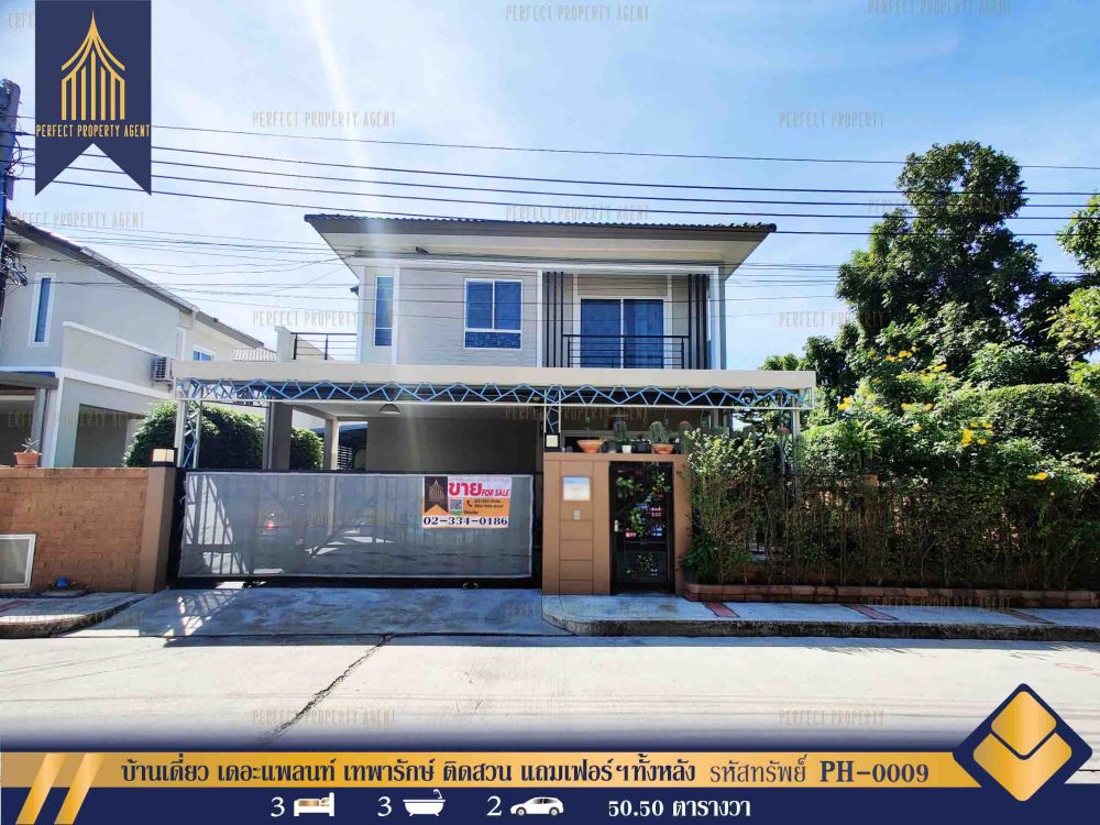 ขายบ้าน - บ้านเดี่ยว เดอะแพลนท์ เทพารักษ์ ติดสวน แถมเฟอร์ฯทั้งหลัง สมุทรปราการ