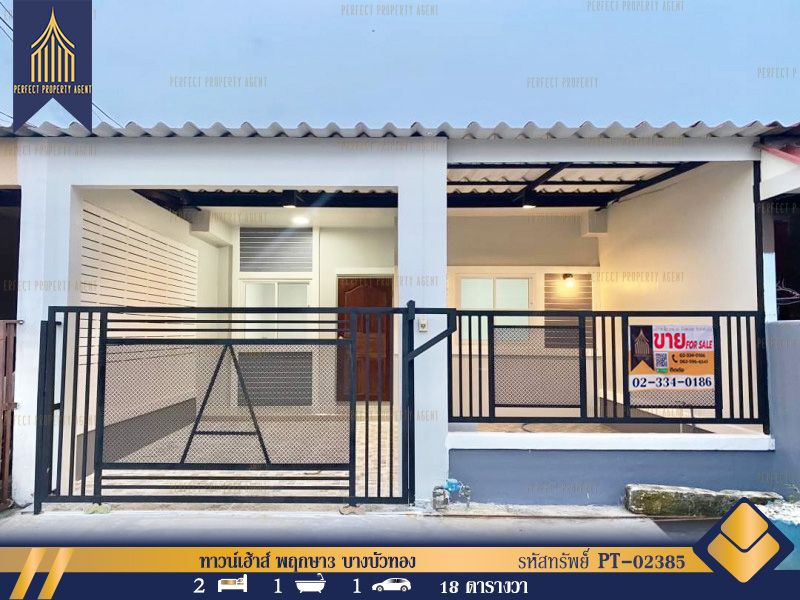 ขายทาวน์เฮาส์ - ขาย ทาวน์เฮ้าส์ พฤกษา3 ชั้นเดียว บางบัวทอง ลาดปลาดุก นนทบุรี
