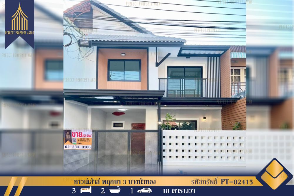 ขายทาวน์เฮาส์ - ขาย ทาวน์เฮ้าส์ พฤกษา 3 บางบัวทอง ลาดปลาดุก สวยพร้อมอยู่