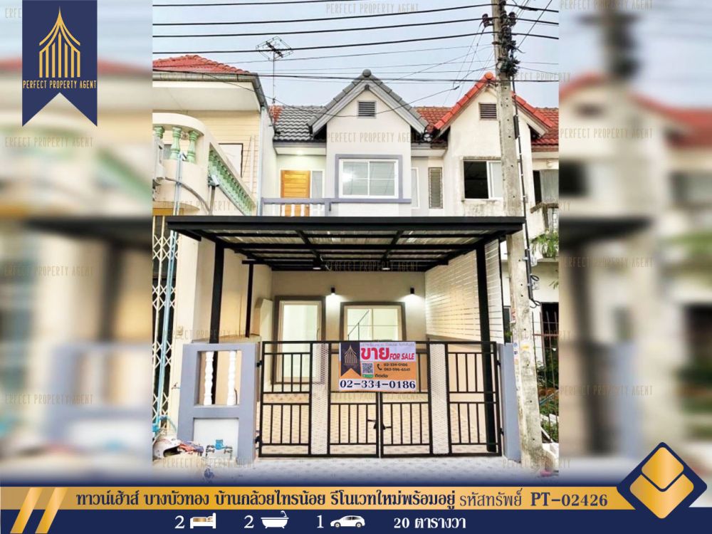 ขายทาวน์เฮาส์ - ทาวน์เฮ้าส์ บางบัวทอง บ้านกล้วยไทรน้อย รีโนเวทใหม่พร้อมอยู่