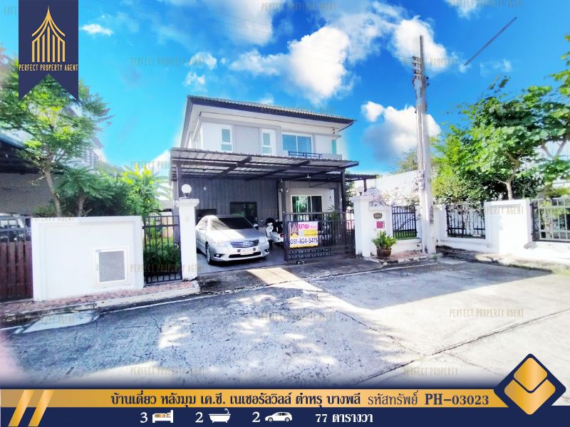 ขายบ้าน - บ้านเดี่ยว หลังมุม เค.ซี. เนเชอรัลวิลล์ ตำหรุ บางพลี สมุทรปราการ