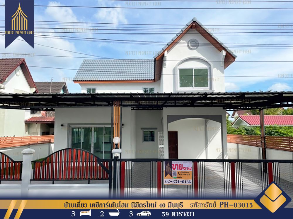 ขายบ้าน - ขายบ้านเดี่ยว เคซีการ์เด้นโฮม นิมิตรใหม่ 40 มีนบุรี คลองสามวา ตกแต่งพร้อมอยู่