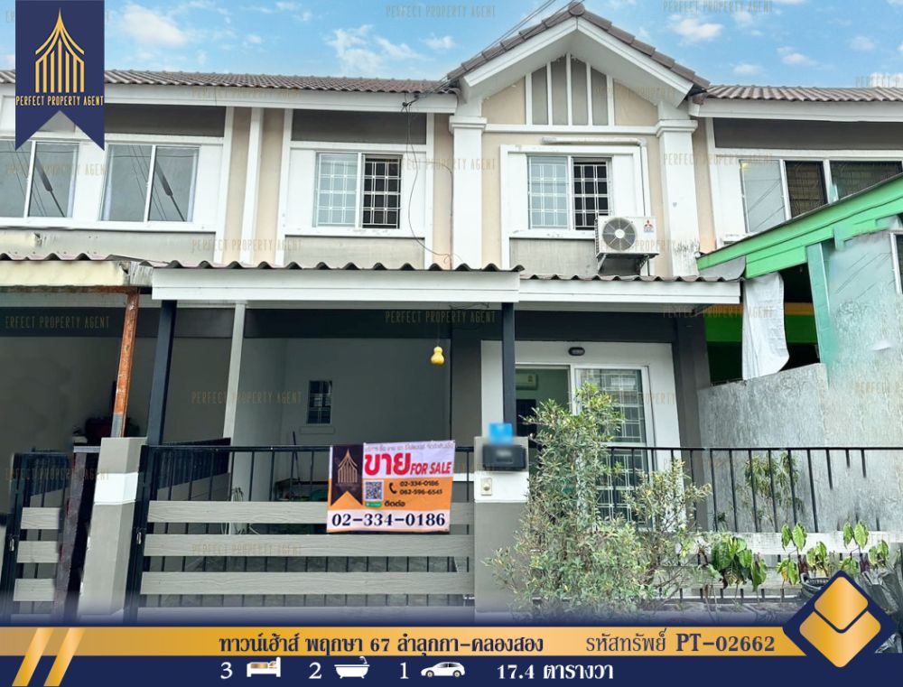 ขายทาวน์เฮาส์ - ทาวน์เฮ้าส์ พฤกษา 67 ลำลูกกา-คลองสอง ราคาย่อมเยาว์เดินทางสะดวกสบายใกล้ห้างสรรพสินค้า