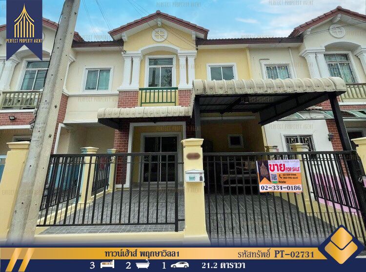 ขายทาวน์เฮาส์ - ทาวน์เฮ้าส์ พฤกษาวิลล1 หน้าบ้านไม่ชนกับบ้านอื่น เดินทางสะดวกสบายใกล้ห้างสรรพสินค้า