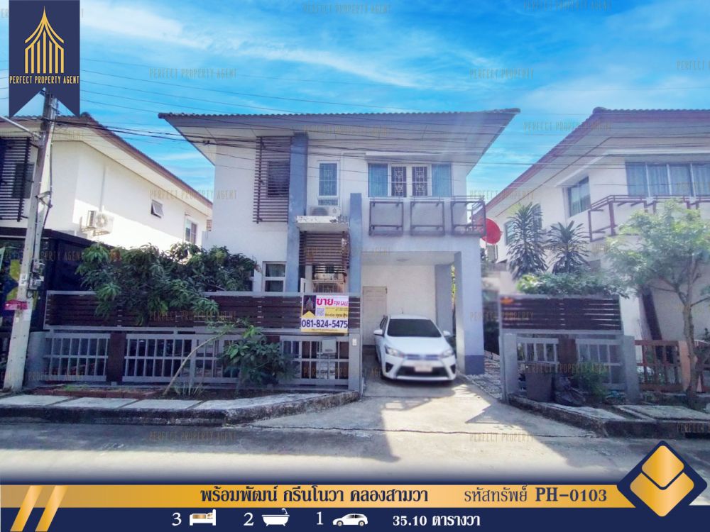 ขายบ้าน - บ้านแฝด พร้อมพัฒน์ กรีนโนวา ปัญญาเนเชอรัลปาร์ค สามวาตะวันตก คลองสามวา พร้อมเข้าอยู่