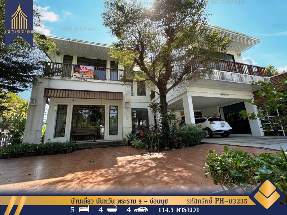 ขายบ้าน - บ้านเดี่ยว นันทวัน พระราม 9-อ่อนนุช ประเวศ พร้อมอยู่