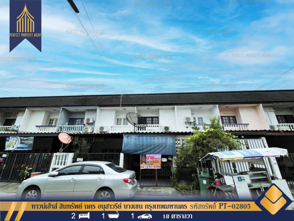 ขายทาวน์เฮาส์ - ทาวน์เฮ้าส์ สินทรัพย์ นคร อนุสาวรีย์ บางเขน กรุงเทพมหานคร