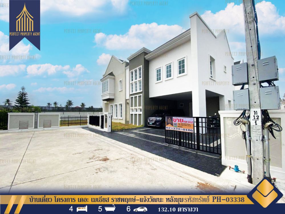 ขายบ้าน - บ้านเดี่ยว โครงการ เดอะ เมเธียส ราชพฤกษ์-แจ้งวัฒนะ หลังมุม