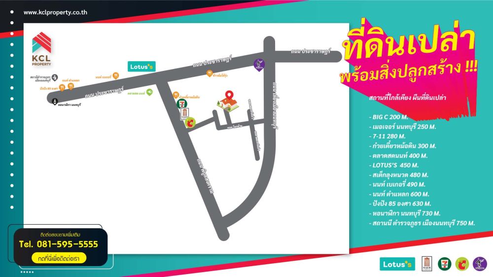 ขายที่ดิน - ขายที่ดิน พร้อมสิ่งปลูกสร้าง เป็นบ้านเก่า 1 หลัง ที่ดินถมแล้ว ในซ.โยกย้าย เลี่ยงเมืองนนท์1