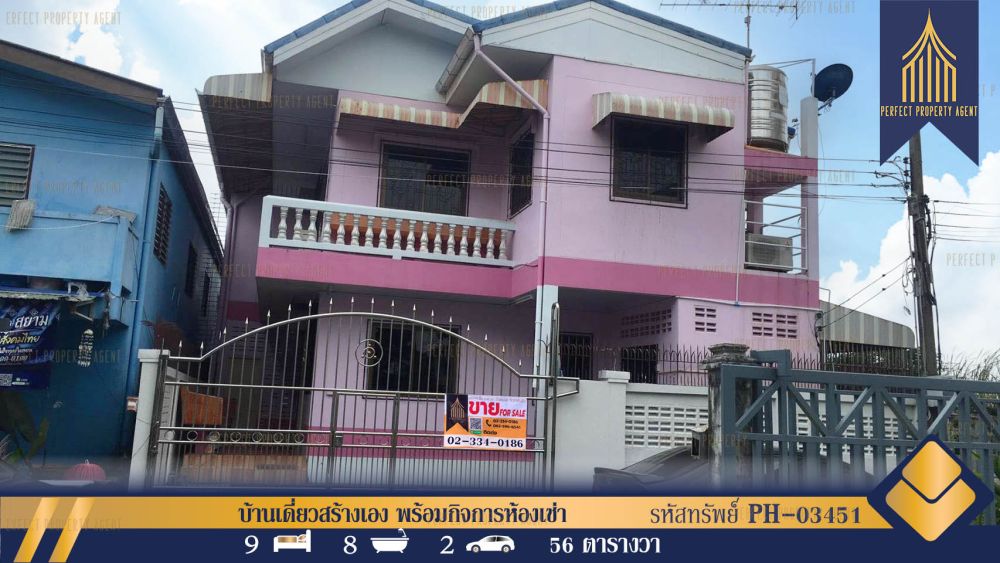 ขายบ้าน - บ้านเดี่ยวสร้างเอง พร้อมกิจการห้องเช่า มี 6 ห้อง เทพารักษ์ สมุทรปราการ