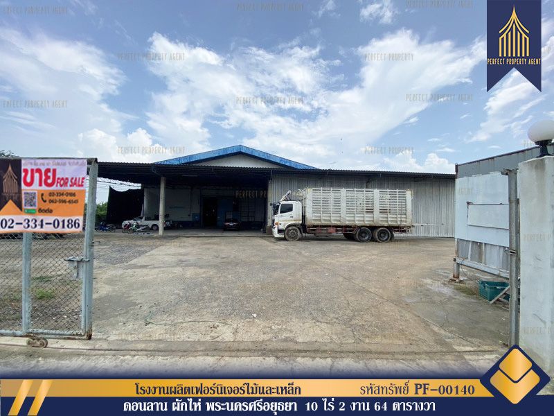 ขายโรงงาน / โกดัง - โรงงานผลิตเฟอร์นิเจอร์ไม้และเหล็ก ผักไห่ พระนครศรีอยุธยา