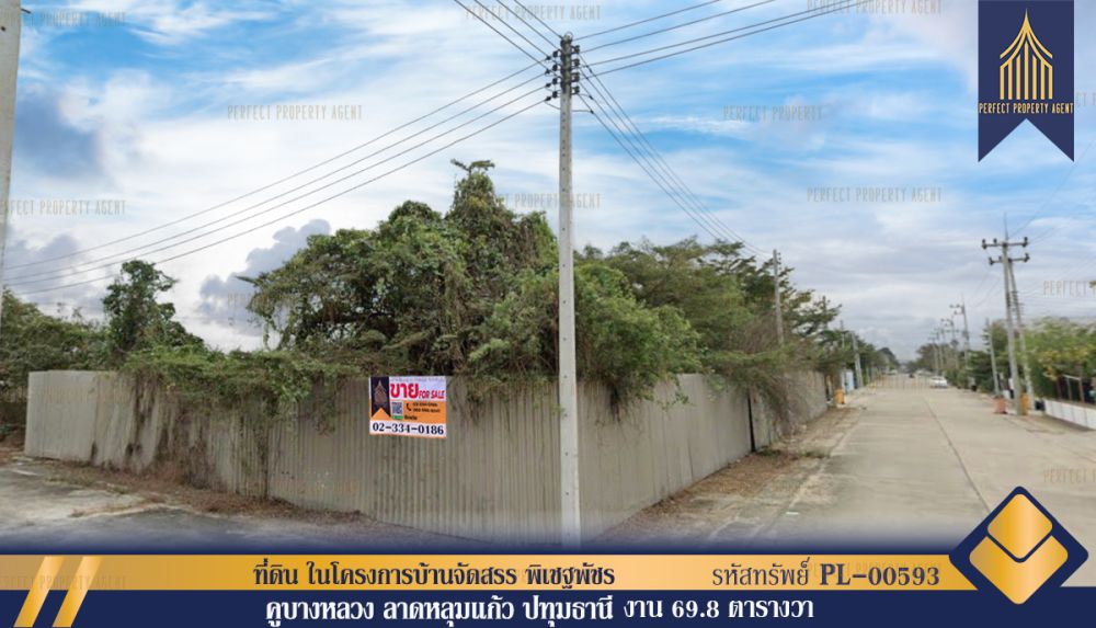 ขายที่ดิน - ที่ดิน ในโครงการบ้านจัดสรร พิเชฐพัชร เดินทางสะดวกสะบายเหมาะสมในการสร้างที่อยู่อาศัยราคาย่อมเยาว์