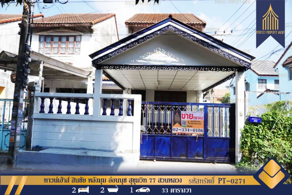 ขายทาวน์เฮาส์ - ทาวน์เฮ้าส์ สินชัย หลังมุม อ่อนนุช สุขุมวิท 77 สวนหลวง