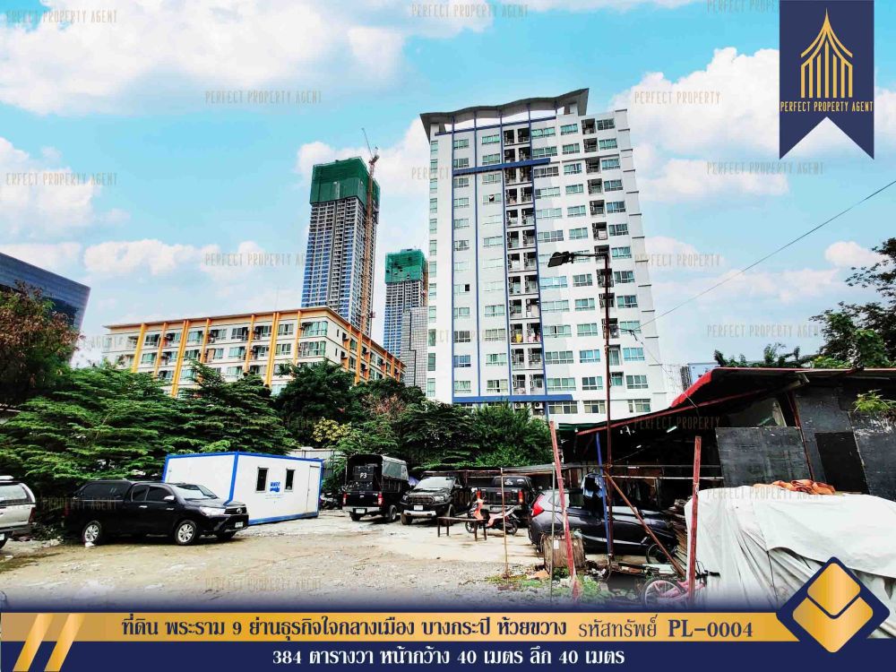 ขายที่ดิน - ที่ดิน พระราม 9 ย่านธุรกิจใจกลางเมือง บางกระปิ ห้วยขวาง กรุงเทพมหานคร