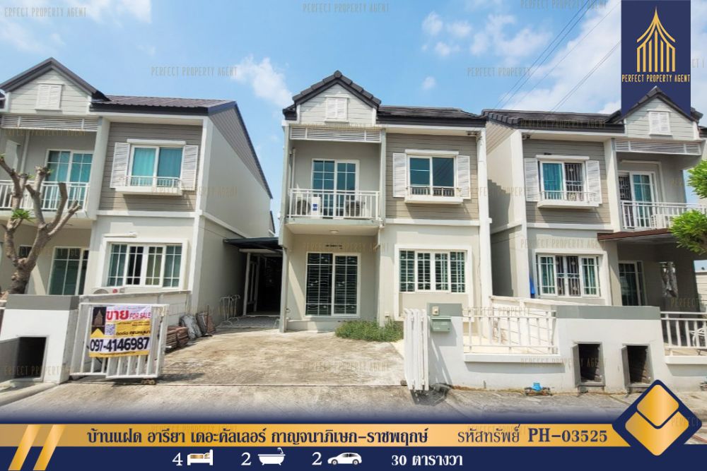 ขายบ้าน - บ้านแฝด อารียา เดอะคัลเลอร์ กาญจนาภิเษก-ราชพฤกษ์ ถนนบางกรวย-ไทรน้อย ตกแต่งพร้อมอยู่