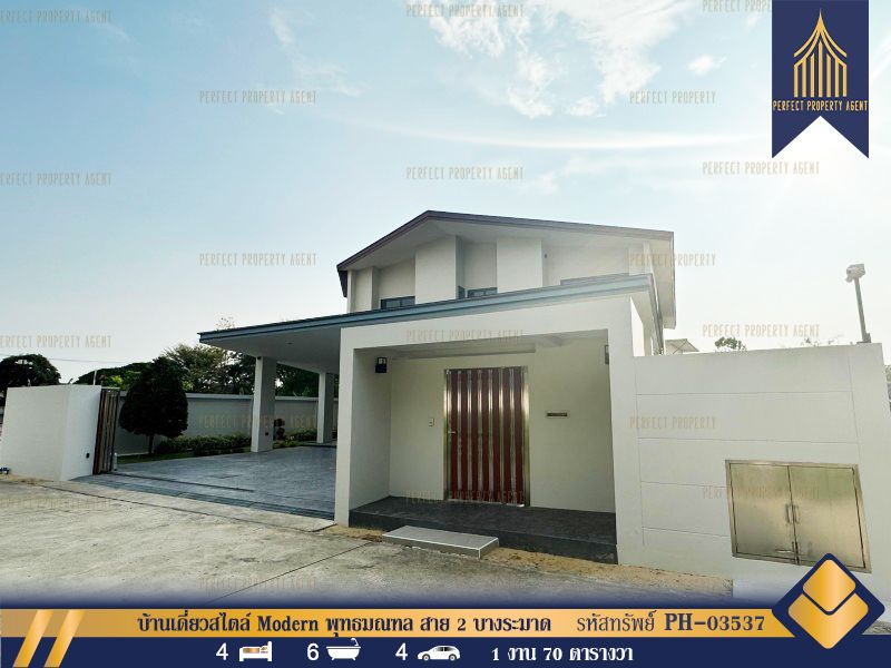 ขายบ้าน - บ้านเดี่ยวสร้างเอง สไตล์ Modern พุทธมณฑล สาย 2 บางระมาด ตลิ่งชัน ราชพฤกษ์ พระราม 2