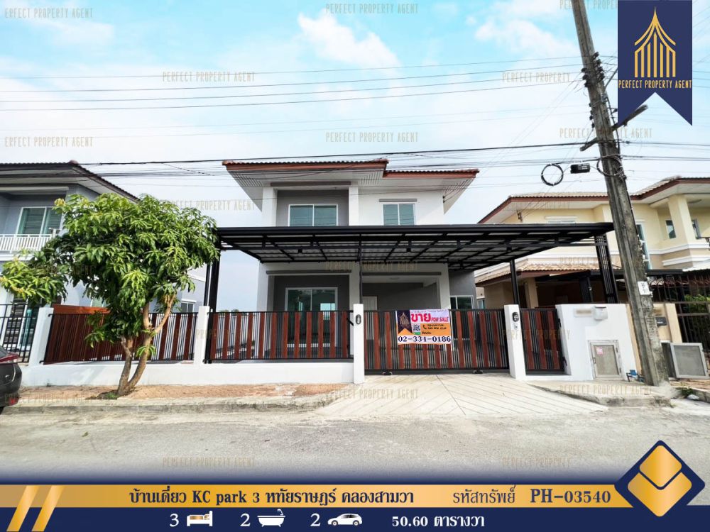 ขายบ้าน - บ้านเดี่ยว KC park 3 หทัยราษฎร์ สามวาตะวันตก คลองสามวา กรุงเทพฯ