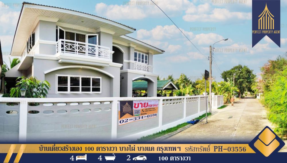 ขายบ้าน - ขาย บ้านเดี่ยวสร้างเอง 100 ตารางวา บางไผ่ บางแค กรุงเทพมหานคร