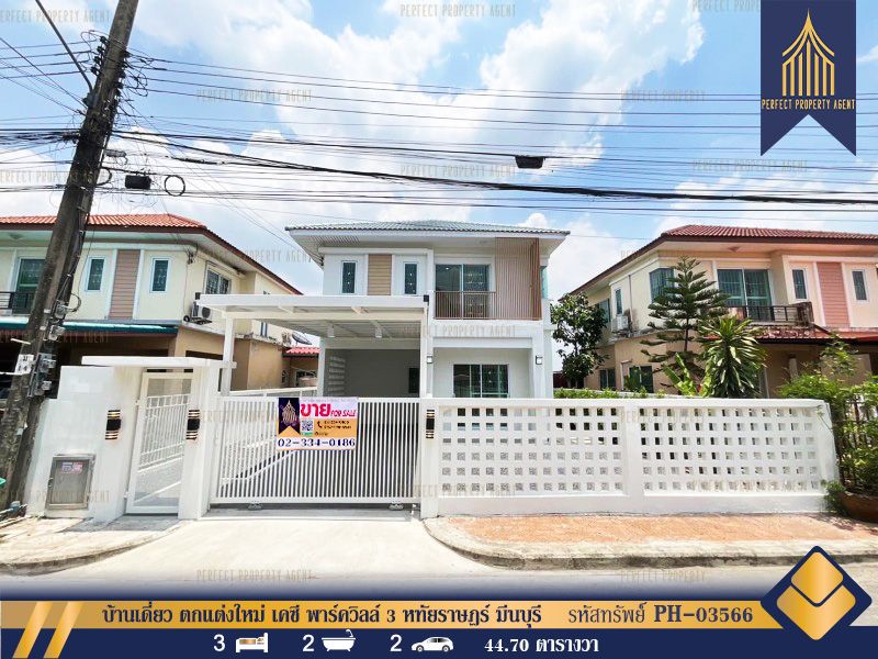 ขายบ้าน - ขายบ้านเดี่ยว เคซี พาร์ควิลล์ 3 หทัยราษฎร์ มีนบุรี คลองสามวา ตกแต่งใหม่ฟรีโอน