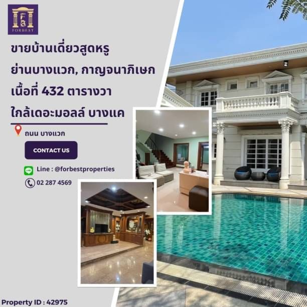 ขายบ้าน - ขายบ้านเดี่ยวสุดหรู ย่านบางแวก, กาญจนาภิเษก ใกล้ MRT สถานีเดอะมอลล์ บางแค