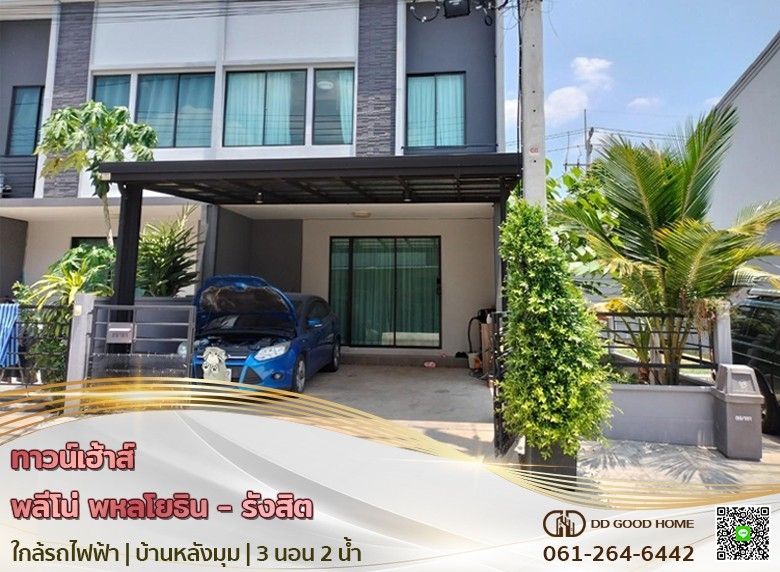 ขายทาวน์เฮาส์ - ขายทาวน์โฮม พลีโน่ พหลโยธิน-รังสิต คลองหนึ่ง 2 ชั้น หลังมุม ใกล้รถไฟฟ้า