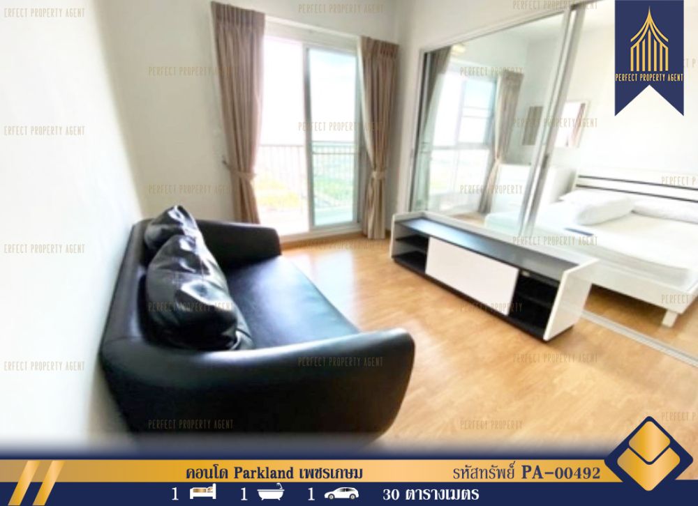 ขายทาวน์เฮาส์ - คอนโด Parkland เพชรเกษม คอนโดพร้อมอยู่ เดินทางสะดวกสบาย ใกล้ห้างสรรพสินค้า