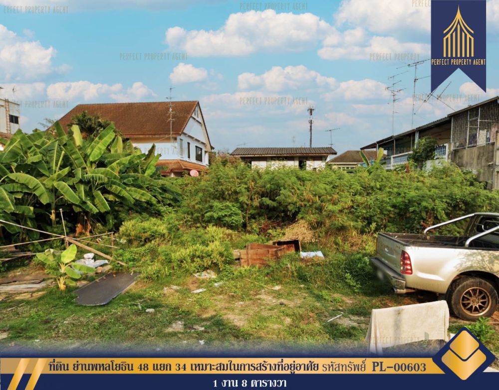 ขายที่ดิน - ที่ดิน ย่านพหลโยธิน 48 แยก 34 เหมาะสมในการสร้างที่อยู่อาศัยเดินทางสะดวก