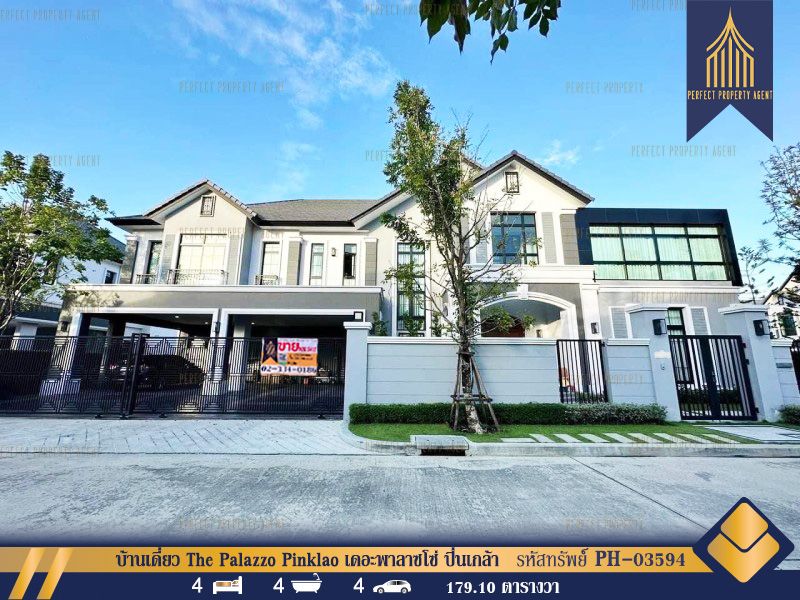 ขายบ้าน - บ้านเดี่ยว The Palazzo Pinklao เดอะพาลาซโซ่ ปิ่นเกล้า พร้อมอยู่ ทวีวัฒนา