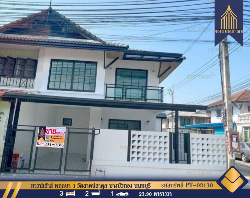 ขายทาวน์เฮาส์ - ทาวน์เฮ้าส์ พฤกษา 3 วัดลาดปลาดุก บางบัวทอง นนทบุรี