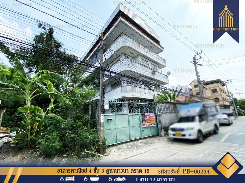 ขายอาคารพาณิชย์ / สำนักงาน - อาคารพาณิชย์ 4 ชั้น 3 คูหาบางนา ตราด 19 เหมาะสมในการพัฒนาเชิงพาณิชย์