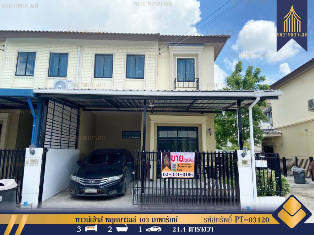 ขายทาวน์เฮาส์ - ขายทาวน์เฮ้าส์หลังมุม พฤกษาวิลล์ 103 เทพารักษ์ ที่ดินไท สมุทรปราการ