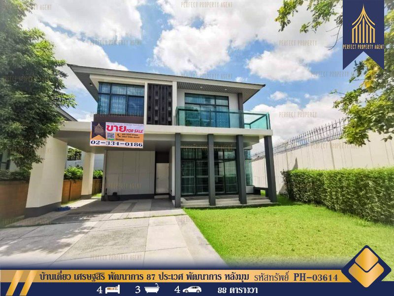 ขายบ้าน - บ้านเดี่ยว เศรษฐสิริ พัฒนาการ 87 ประเวศ พัฒนาการ หลังมุม ไม่เคยเข้าอยู่