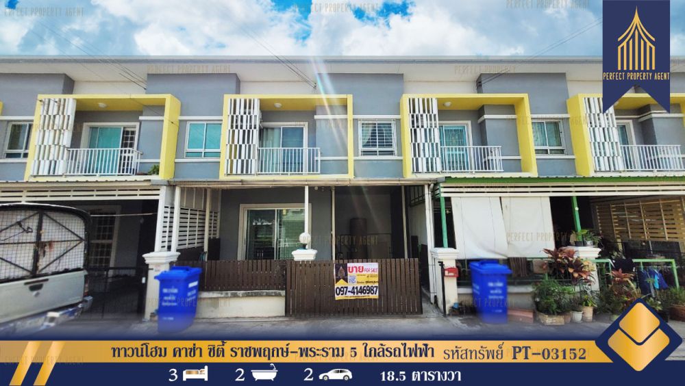 ขายทาวน์เฮาส์ - ทาวน์โฮม คาซ่า ซิตี้ ราชพฤกษ์-พระราม 5 ใกล้รถไฟฟ้า MRT บางพลู