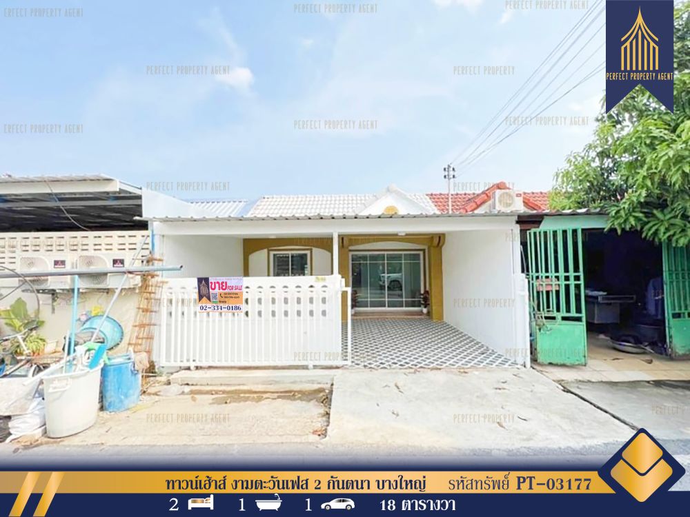 ขายทาวน์เฮาส์ - ทาวน์เฮ้าส์ งามตะวันเฟส 2 กันตนา บางใหญ่ นนทบุรี ตกแต่งใหม่พร้อมอยู่