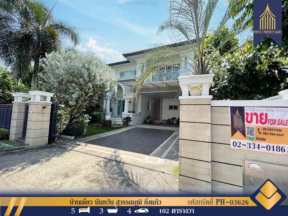 ขายบ้าน - ขายและให้เช่า บ้านเดี่ยวนันทวัน สุวรรณภูมิ กิ่งแก้ว พร้อมอยู่ พร้อมเฟอร์นิเจอร์ ทำเลดี เดินทางสะดวก