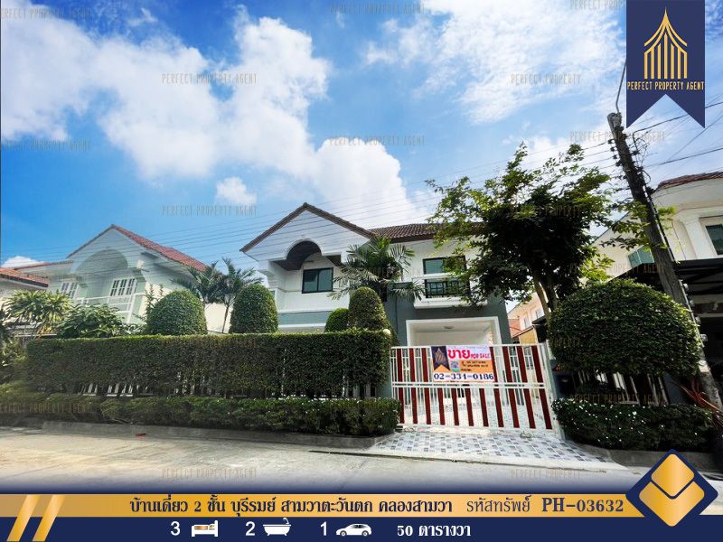 ขายบ้าน - บ้านเดี่ยว 2 ชั้น บุรีรมย์ สามวาตะวันตก คลองสามวา บ้านสภาพใหม่