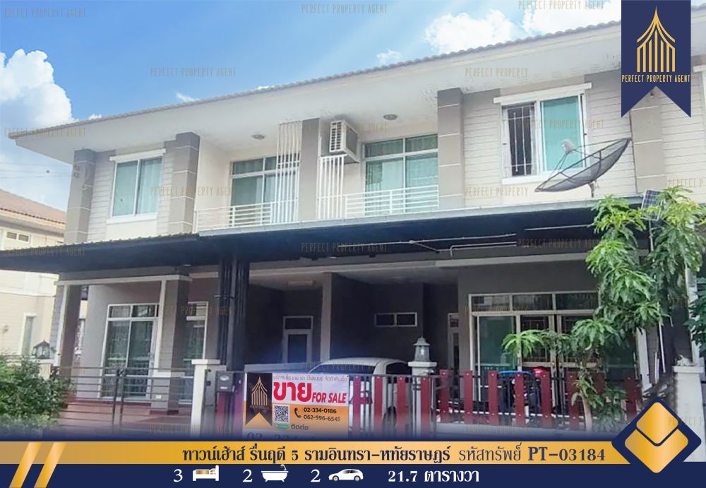 ขายทาวน์เฮาส์ - ทาวน์เฮ้าส์ รื่นฤดี 5 รามอินทรา-หทัยราษฎร์ บางชัน บ้านพร้อมอยู่