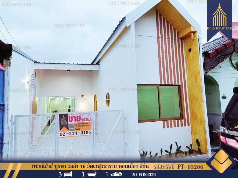 ขายทาวน์เฮาส์ - ทาวน์เฮ้าส์ บูรพา วิลล่า 16 วัดเวฬุวนาราม ดอนเมือง สีกัน กรุงเทพมหานคร